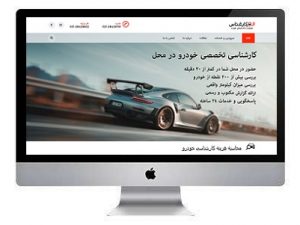 طراح سایت شرکتی کارشناسی خودرو