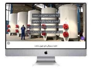 طراحی سایت شرکتی تهران صنعت