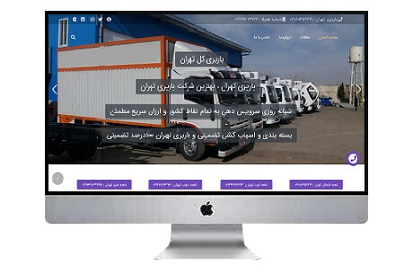 طراحی سایت شرکتی باربری تهران